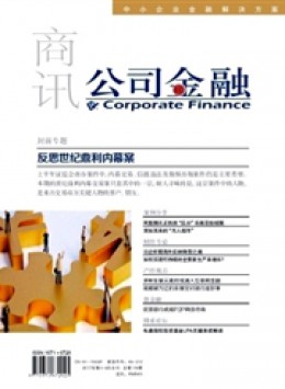 商訊商業(yè)經濟文薈雜志