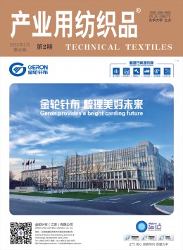 產業(yè)用紡織品雜志