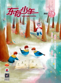 東方少年·快樂(lè)文學(xué)