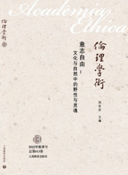 倫理學術(shù)雜志