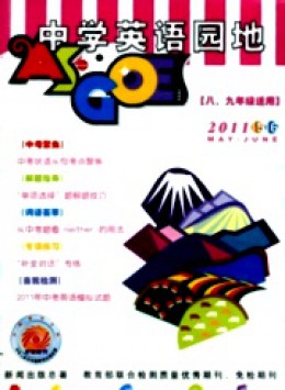 中學(xué)英語園地·八九年級(jí)適用