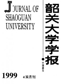 韶關(guān)大學(xué)學(xué)報·自然科學(xué)版