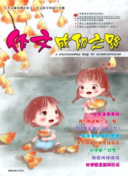 作文成功之路·小學(xué)
