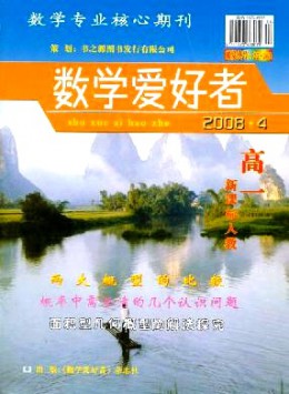 數(shù)學(xué)愛(ài)好者·高一新課標(biāo)人教版