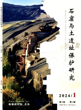 石窟與土遺址保護(hù)研究