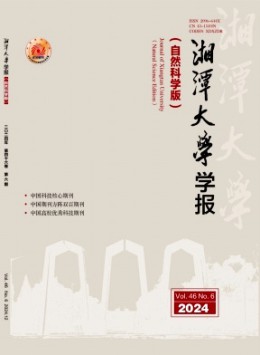 湘潭大學學報·自然科學版雜志