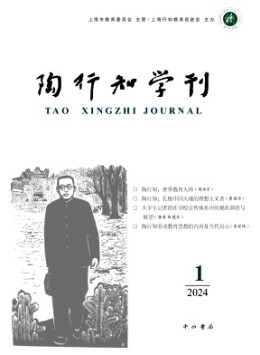 陶行知學(xué)刊