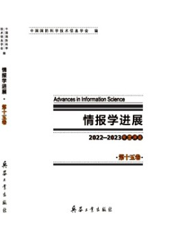 情報(bào)學(xué)進(jìn)展