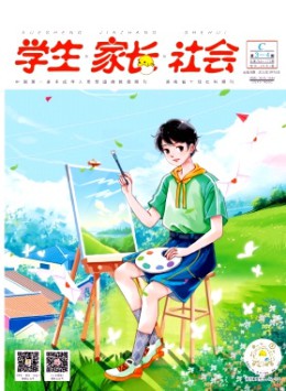 學(xué)生·家長·社會(huì)