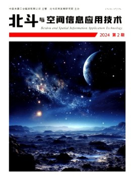 北斗與空間信息應(yīng)用技術(shù)