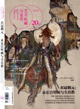 藝術(shù)收藏與鑒賞