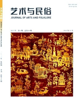 藝術與民俗雜志