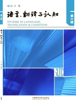 語言、翻譯與認(rèn)知雜志