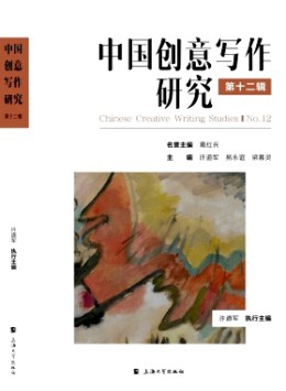 中國創(chuàng)意寫作研究