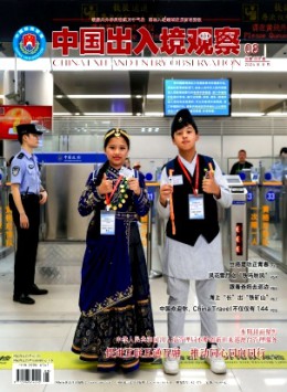中國(guó)出入境觀察