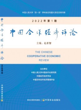 中國(guó)合作經(jīng)濟(jì)評(píng)論