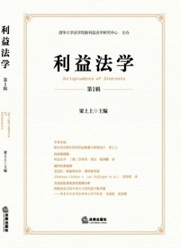 利益法學(xué)