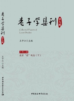老子學(xué)集刊