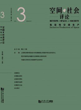 空間與社會(huì)評(píng)論雜志