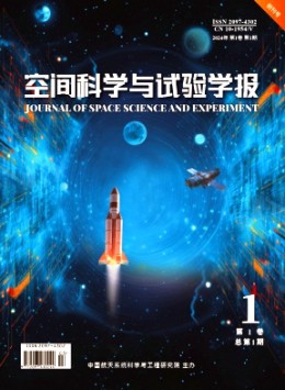 空間科學與試驗學報雜志