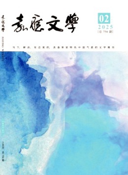 嘉應(yīng)文學(xué)雜志