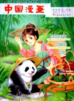 中國(guó)漫畫(huà)雜志