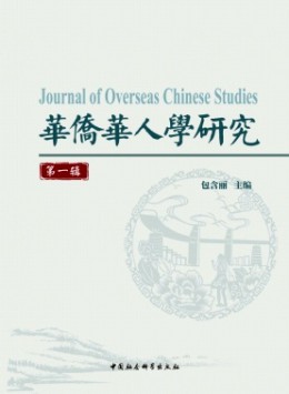 華僑華人學(xué)研究