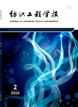 紡織工程學(xué)報(bào)雜志