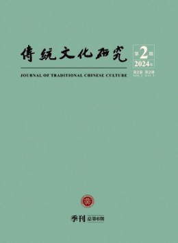 傳統(tǒng)文化研究