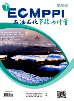 石油石化節(jié)能與計(jì)量