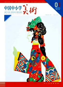 中國中小學(xué)美術(shù)