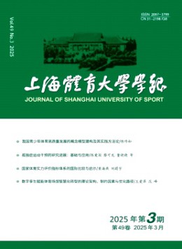 上海體育大學學報雜志