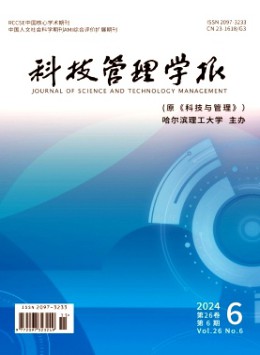 科技管理學報雜志