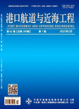 港口航道與近海工程雜志