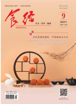 食經(jīng)雜志