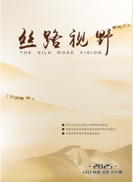 絲路視野