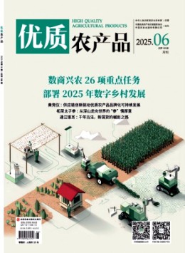 優(yōu)質(zhì)農(nóng)產(chǎn)品雜志