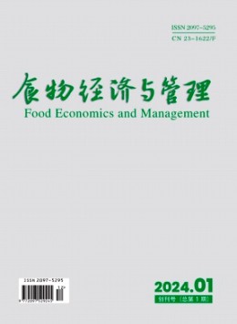 食物經(jīng)濟(jì)與管理雜志