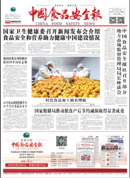 中國(guó)食品安全報(bào)雜志