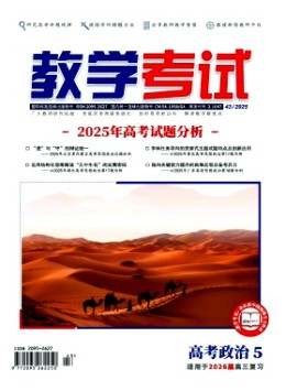教學(xué)考試雜志